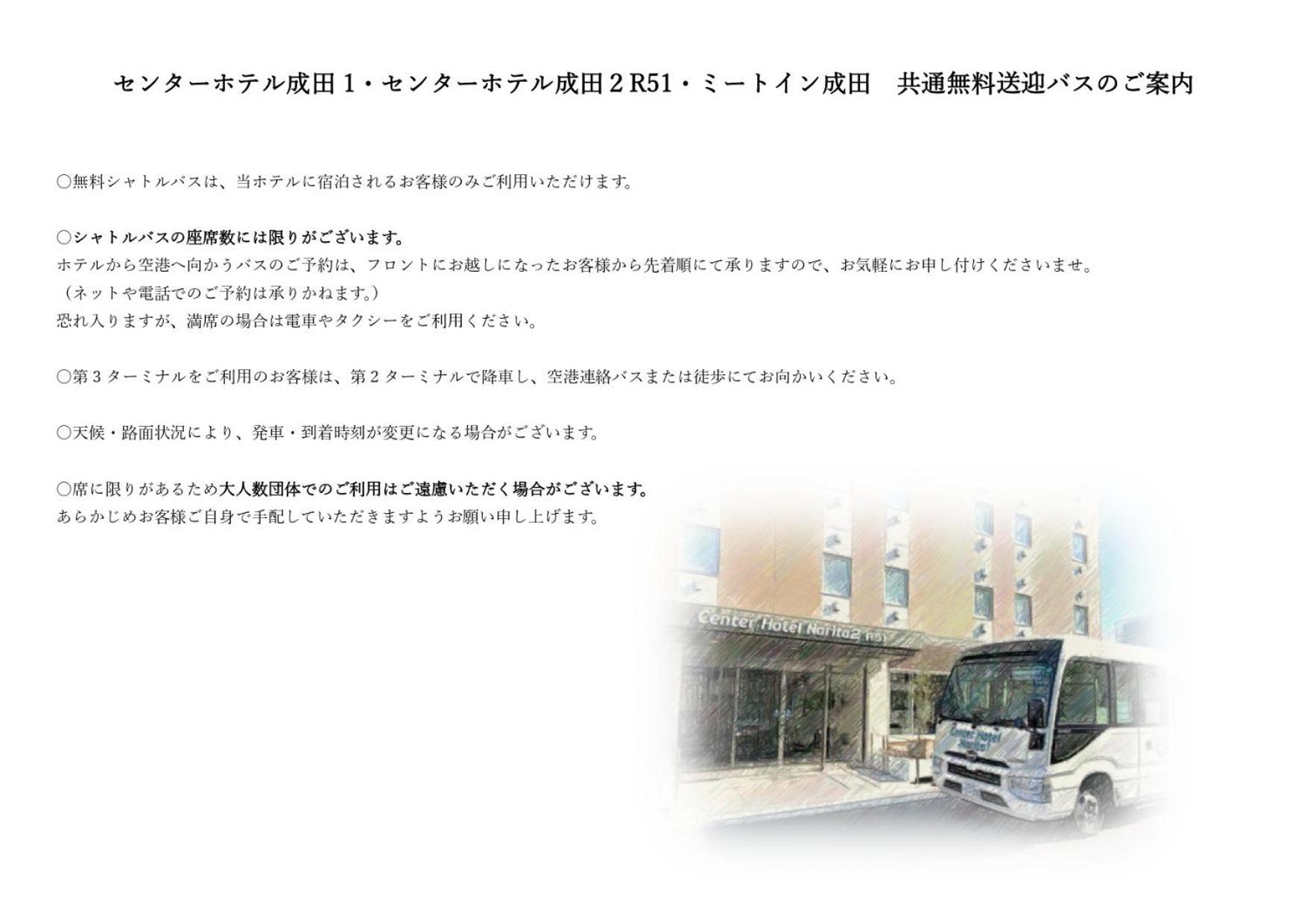Center Hotel Narita1 Ngoại thất bức ảnh